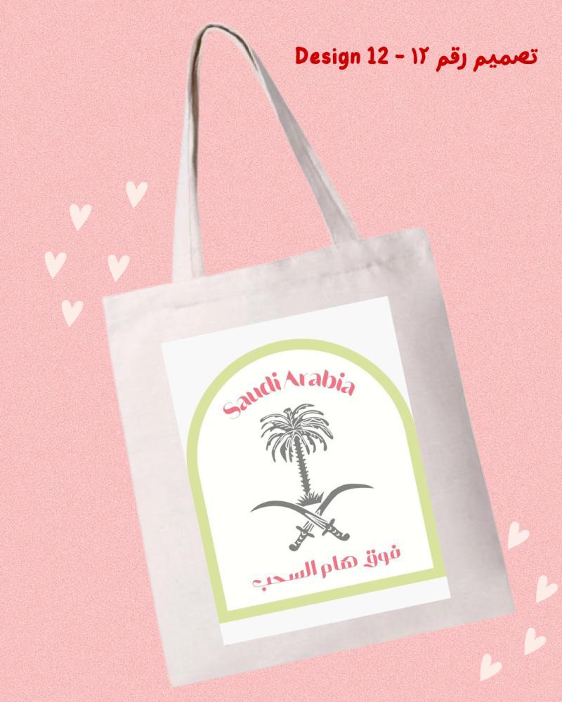 حقيبة قماشية