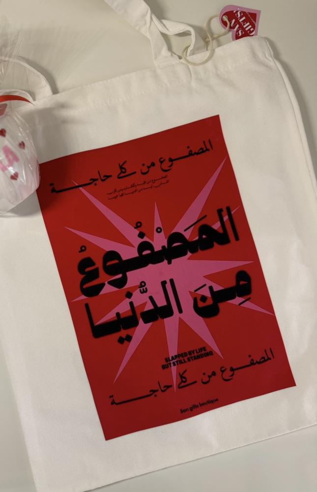 حقيبة قماشية