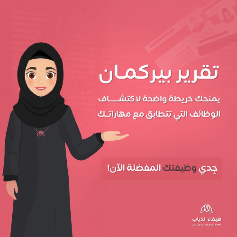 مجالك الوظيفي الأنسب