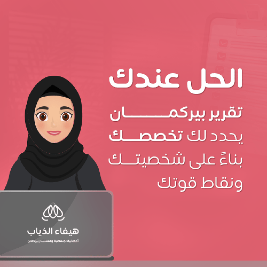تحديد التخصص الجامعي بأداة واحدة