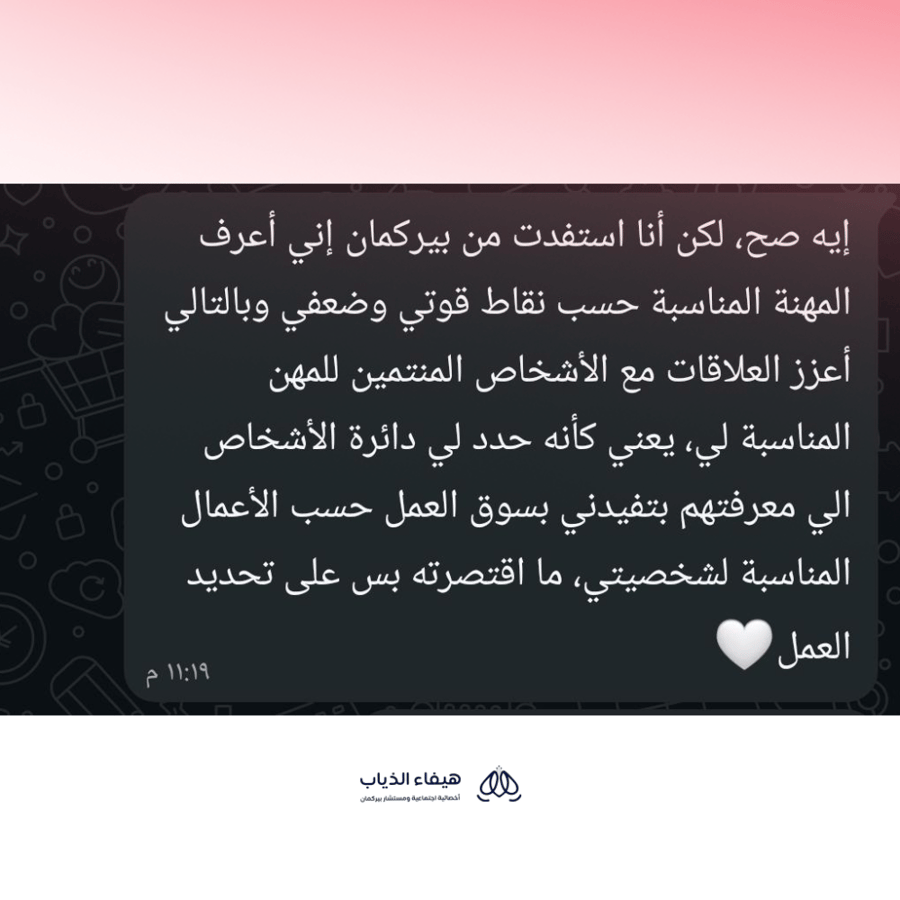 مجالك الوظيفي الأنسب