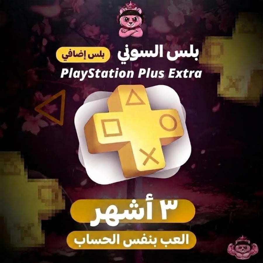 بلس اضافي 3 شهور  (العب بنفس الحساب )
