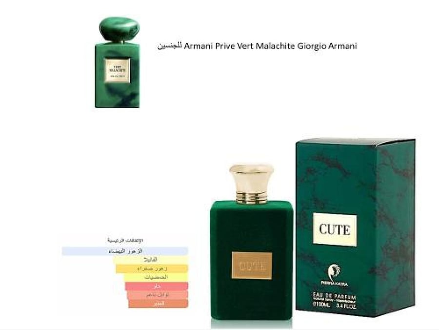 كيوتـ مستوحى من عطر ارماني برايف فيرت 100 مل