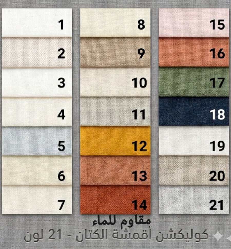 عينات أقمشة كتان مقاومة للماء 21 لون ا متنوع ا لتنجيد الأثاث