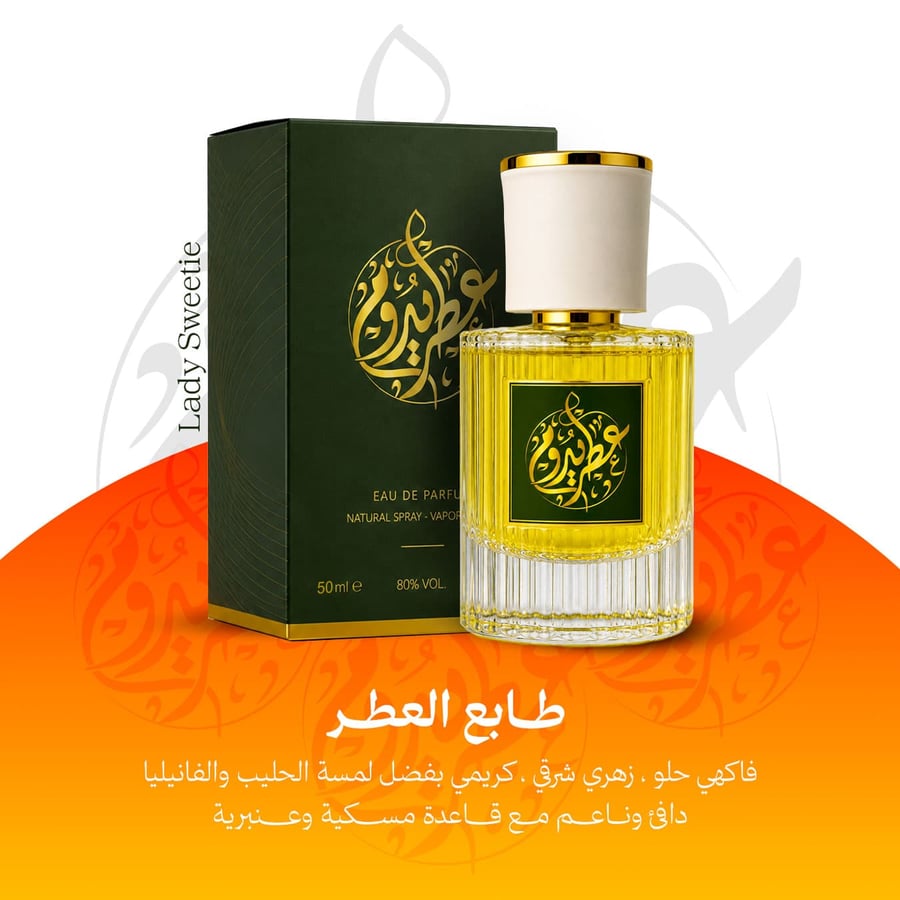عطر ليدي سويتي يدوم 50 مل  عطر نسائي جذاب وفخم