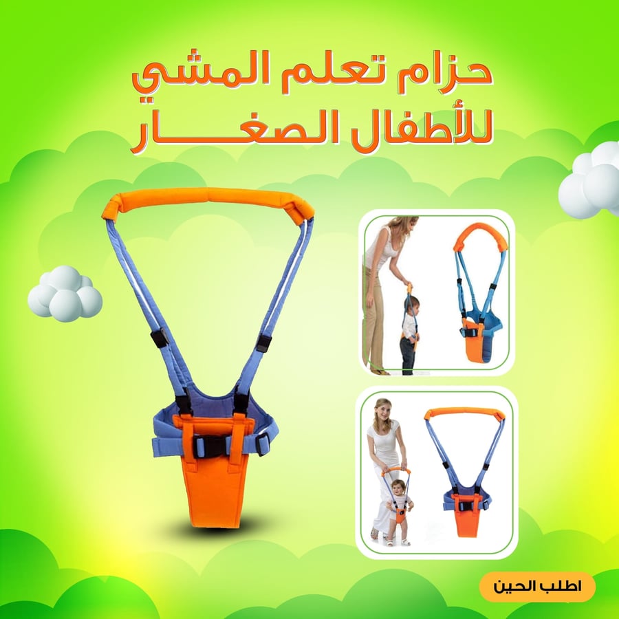 حزام اطفال
