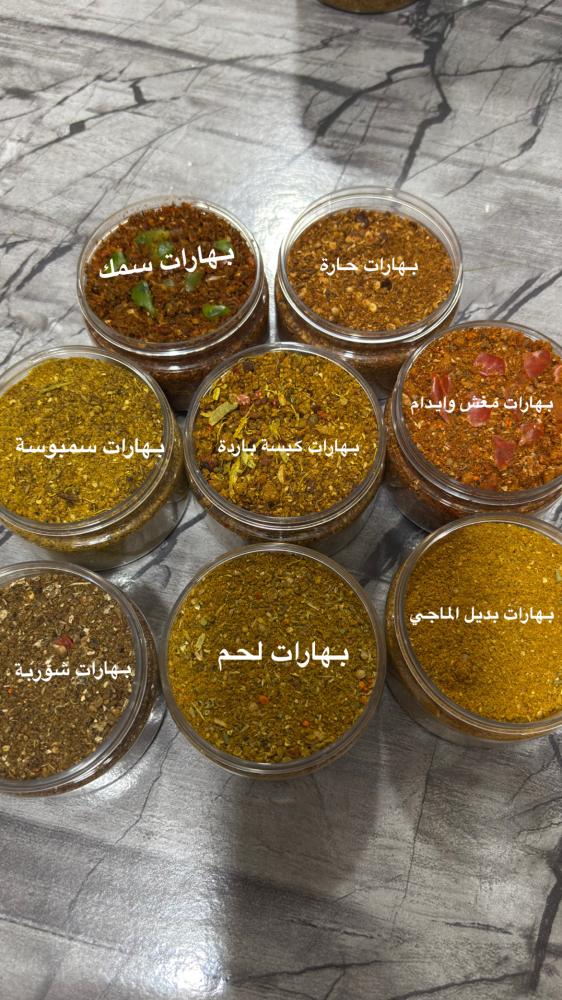 بكج لورا 8 انواع من البهارات  | سعة العلبه الوحدة  200ml