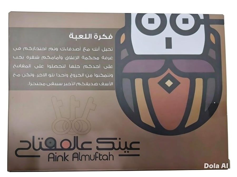 عينك عللى المفتاح