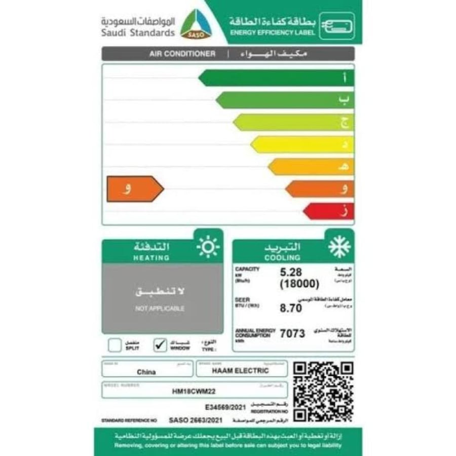 مكيف هام 18 شباك بارد HM18CWM22