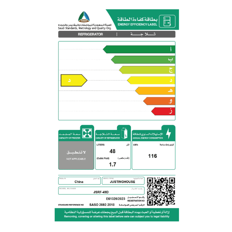 ثلاجة جستنج هاوس 49 استيل 1.7 قدم JSRF-49D
