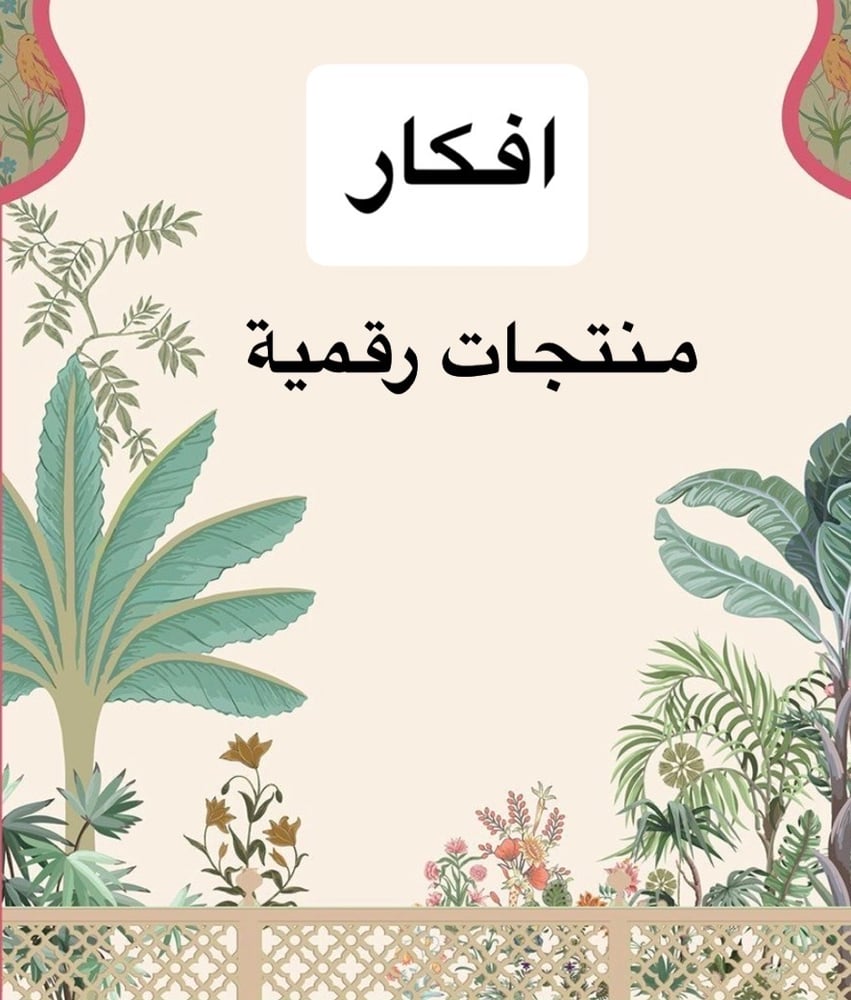 افكار منتجات رقمية