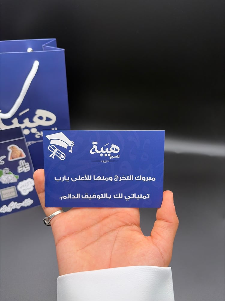 كرت اهداء للتخرج