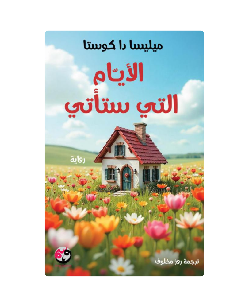فاصل مغناطيسي مخصص - بشكل كتاب مصغر