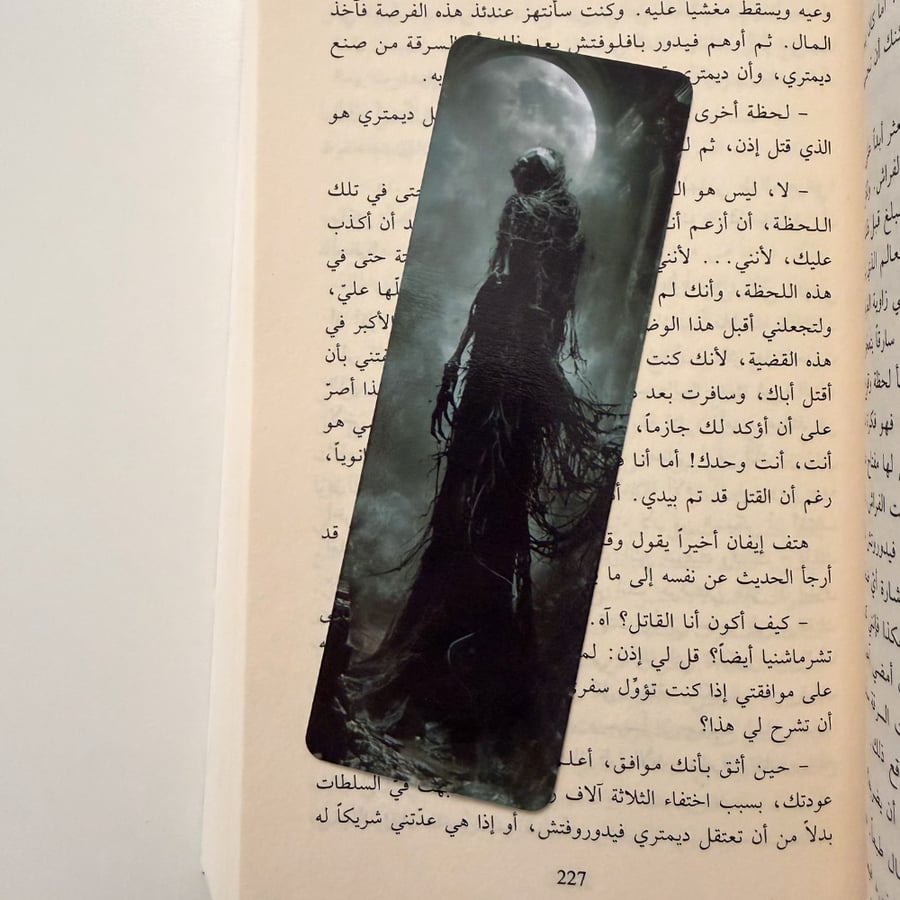 فاصل مستوحى رواية خوف