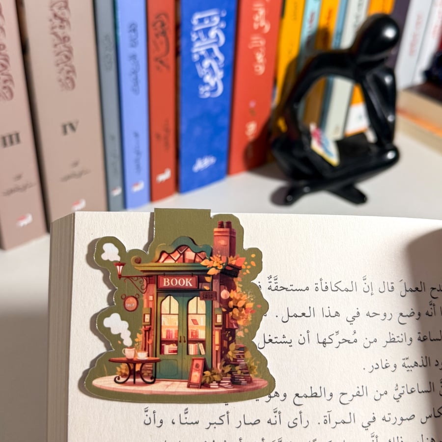 فاصل كتاب مغناطيسي – مكتبة دافئة
