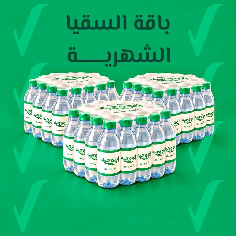 باقة السقيا الشهرية