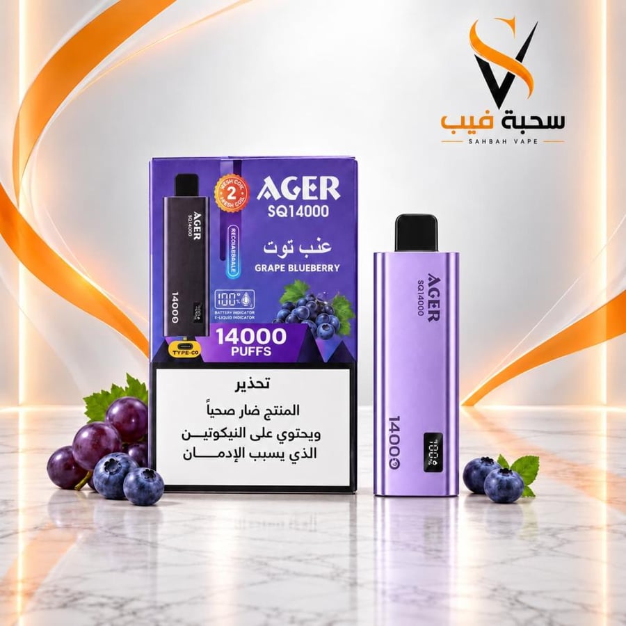 سحبة اجير SQ14000 عنب توت - Grape Blueberry