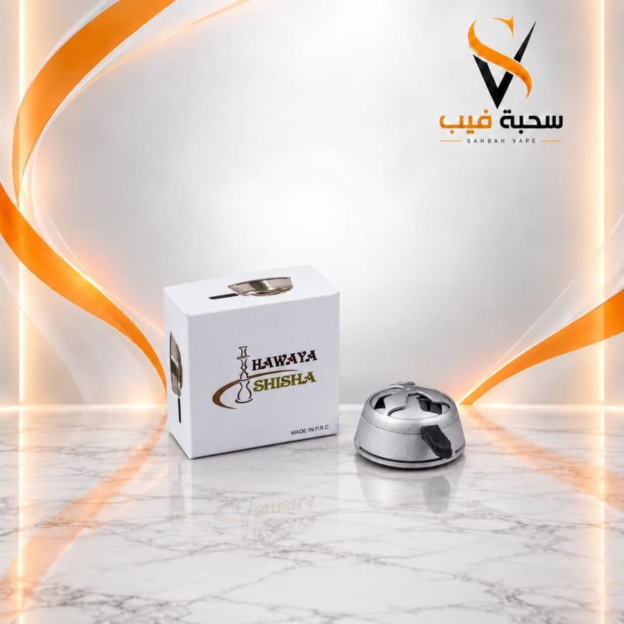 غطاء بدل قصدير هوايا لرأس الشيشة