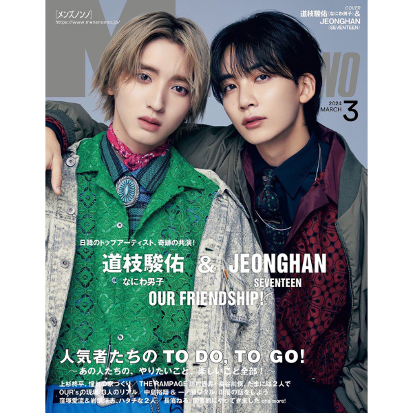 ‪MEN'S NON-NO 2024.03 MAGAZINE Cover SEVENTEEN JEONGHAN‬