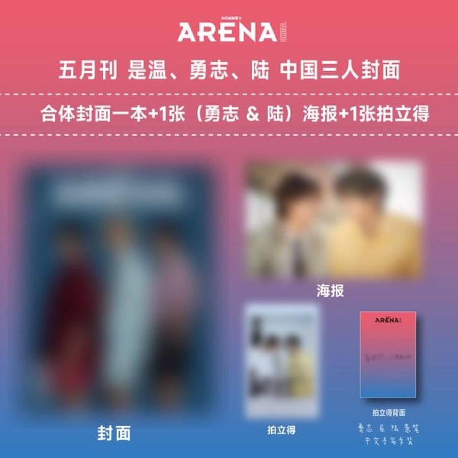 ARENA HOMME China Magazine 2025.05 Type B Cover NCT WISH SION & RIKU & YUSHI