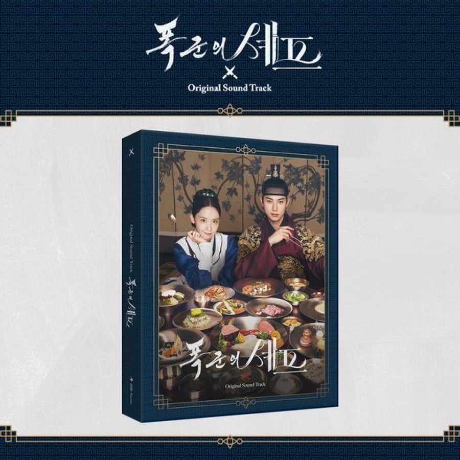 Bon Appétit, Your Majesty OST Album Drama