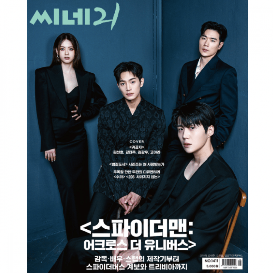 ‪Cine21 No. 1411 2023 MAGAZINE Cover cast Movie The Childe Actors Kim Seonho, Kang Taeju, Kim Kangwoo, Go Ara‬