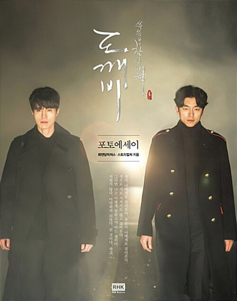 Goblin Photobook tvN Drama