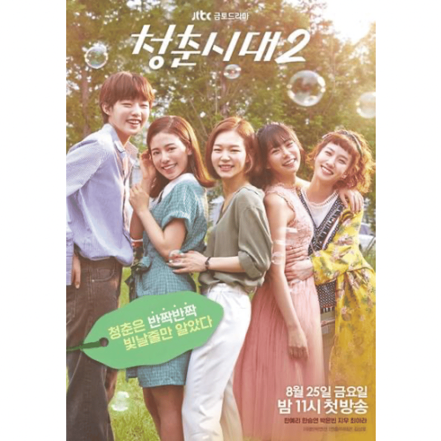 Age of Youth Season2 Script Book Drama