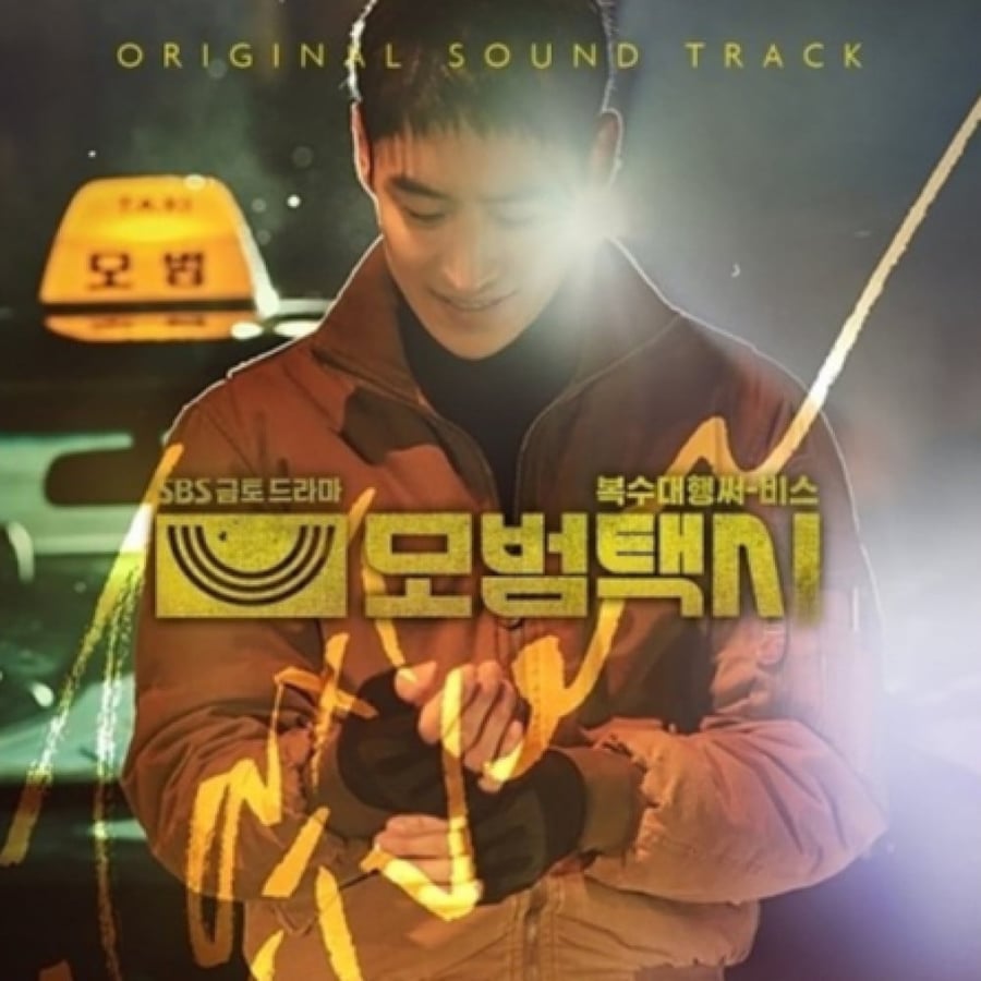 Album OST Drama Taxi Driver ()