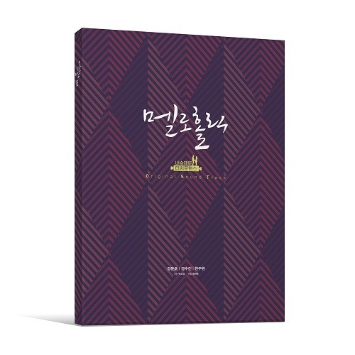 Meloholic OST Album Drama