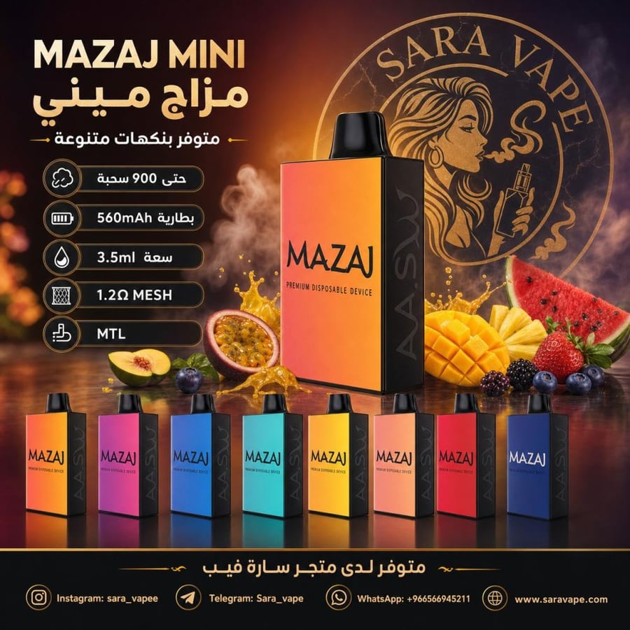سحبة مزاج ميني بلوبيري ايس 900 سحبة | MAZAJ MINI