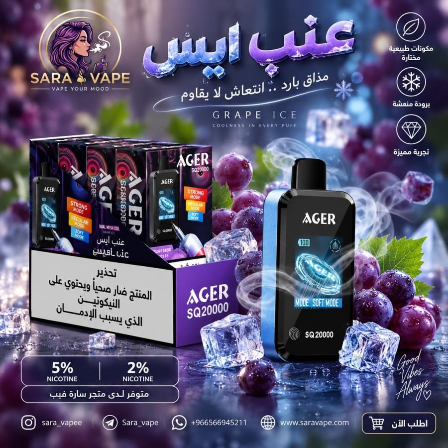 AGER SQ20000 عنب آيس Grape Ice 20000 سحبة نكوتين 50 مج