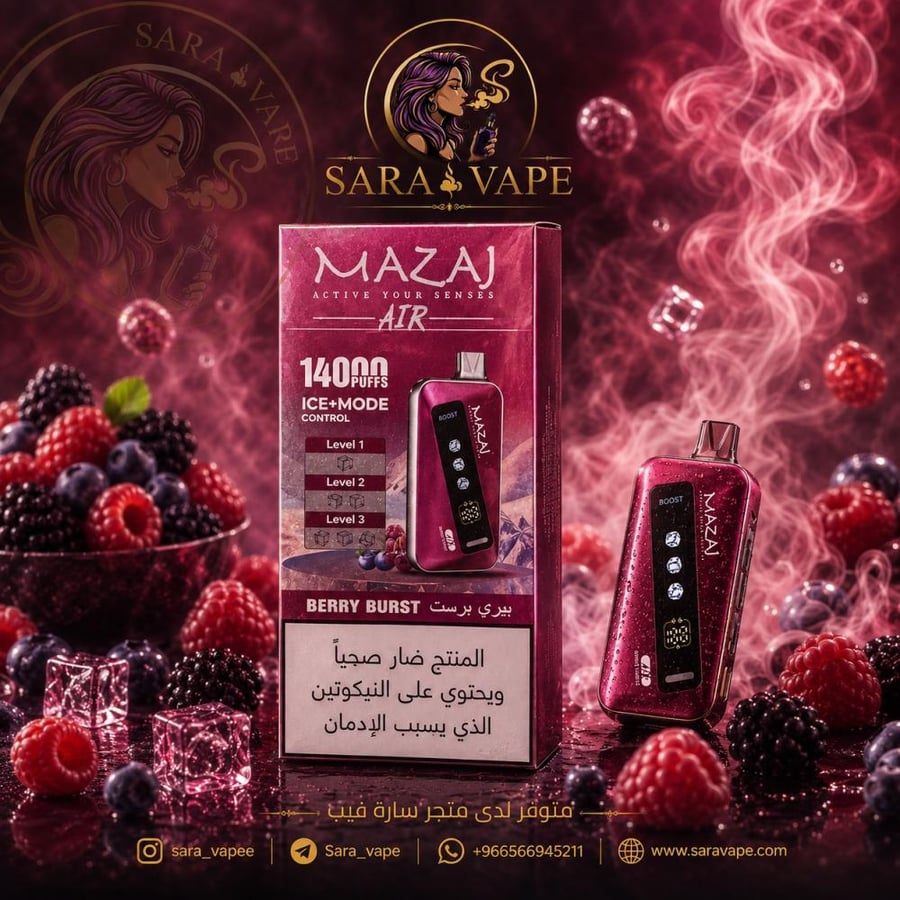 سحبة فيب مزاج اير MAZAJ AIR 14000 بيري برست