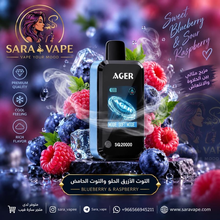 AGER SQ20000 توت أزرق وتوت العليق 20000 سحبة