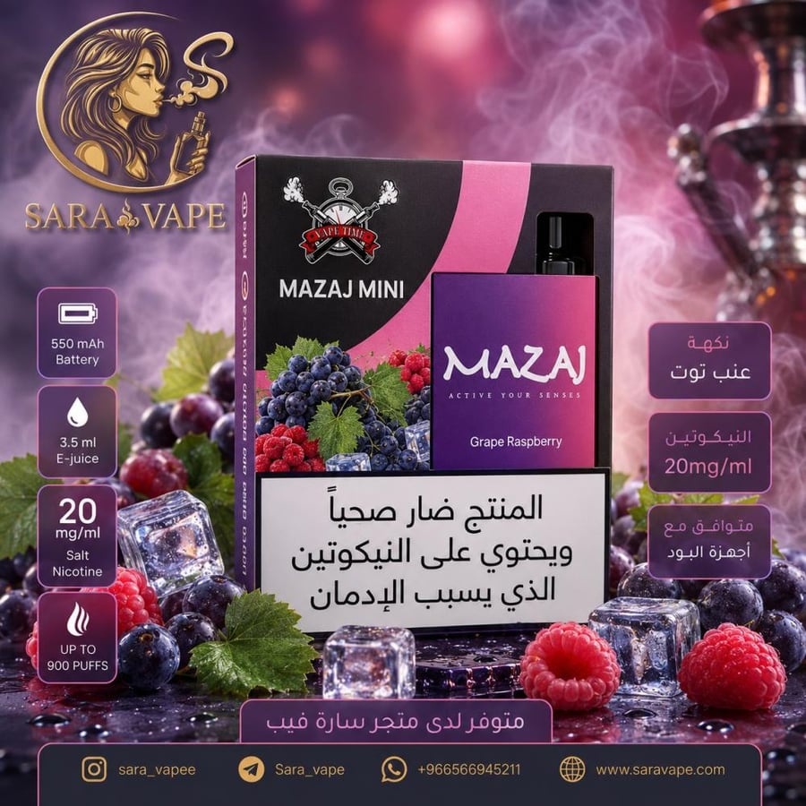 سحبة مزاج ميني عنب راسبيري 900 سحبة MAZAJ MINI