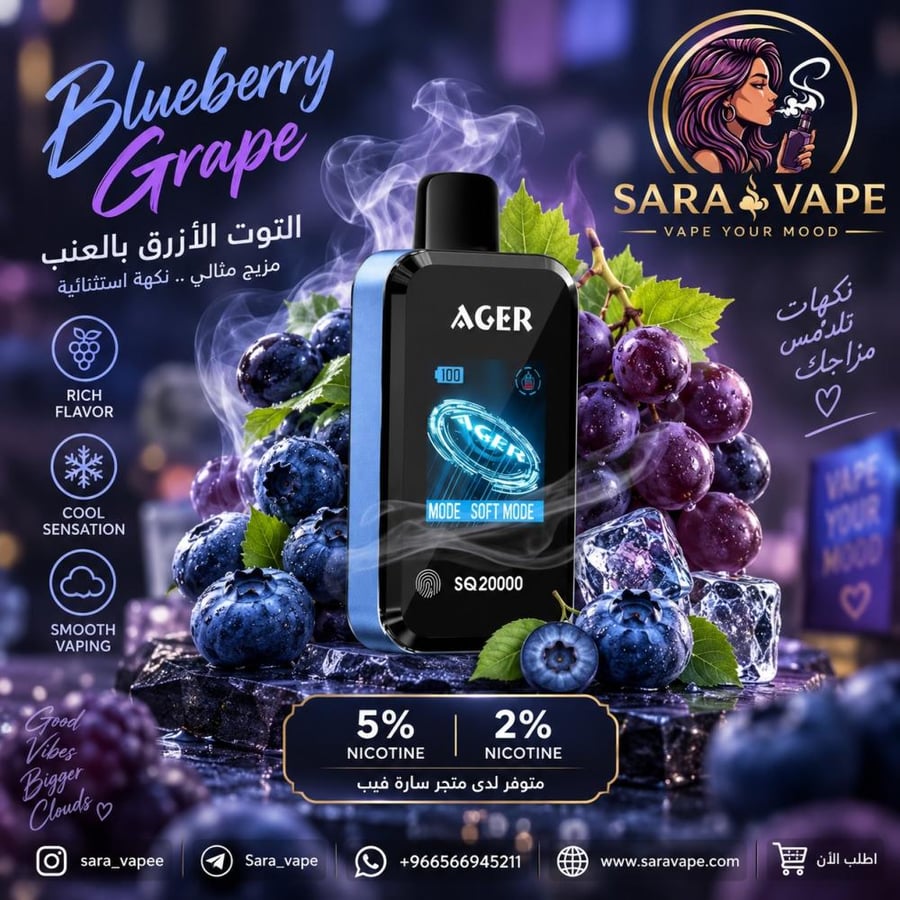 AGER SQ20000 عنب توت أزرق Grape Blueberry 20000 سحبة