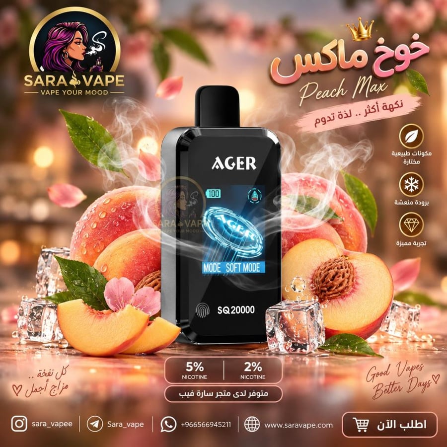 سحبة AGER SQ20000 خوخ ماكس PEACH MAX 20000 سحبة فيب نكوتين 50 مج