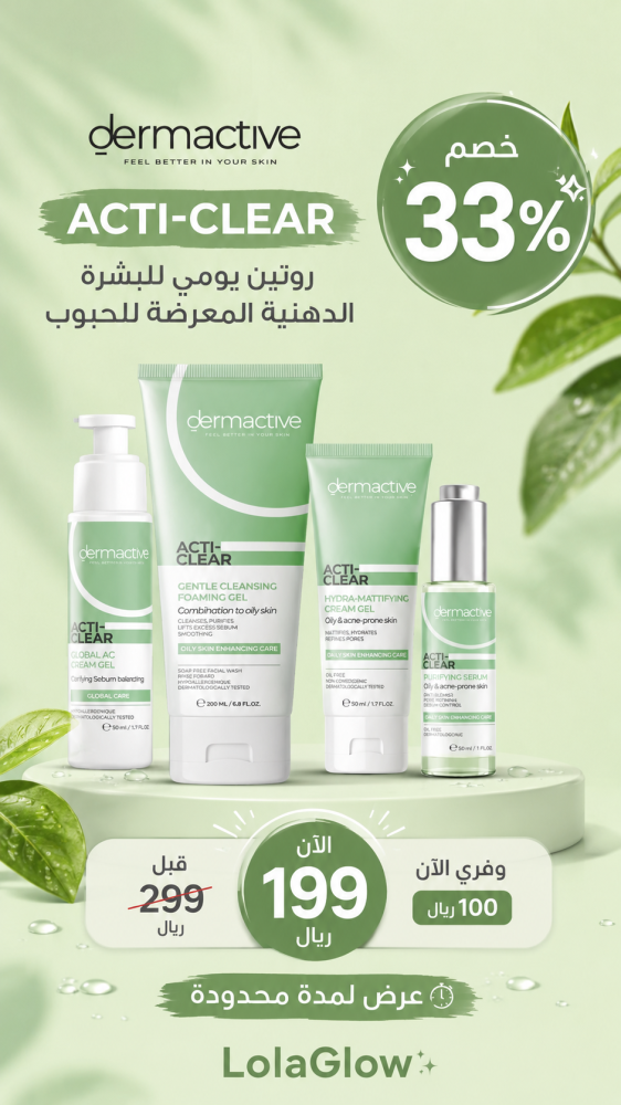 مجموعة ACTI-CLEAR من ديرما أكتيف المخصصة للبشرة المختلطة والدهنية