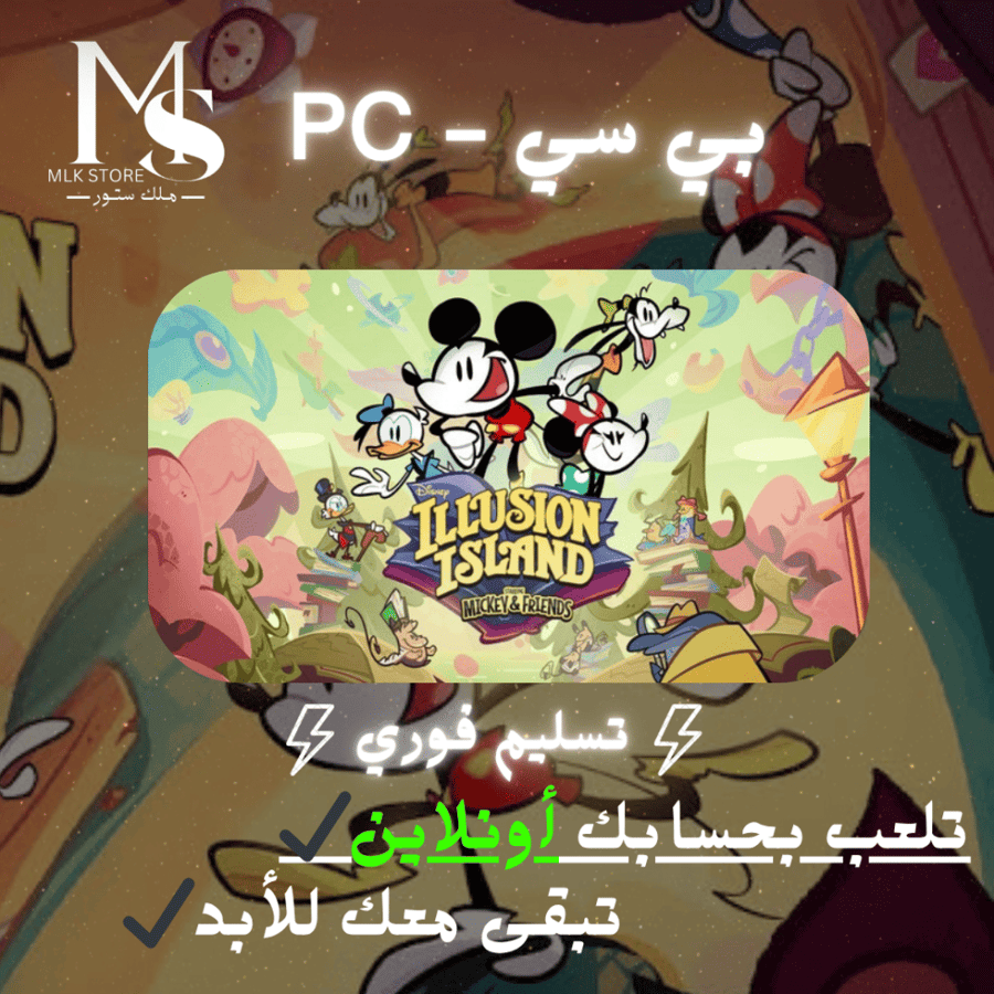 Disney Illusion Island Starring Mickey & Friends  - بي سي