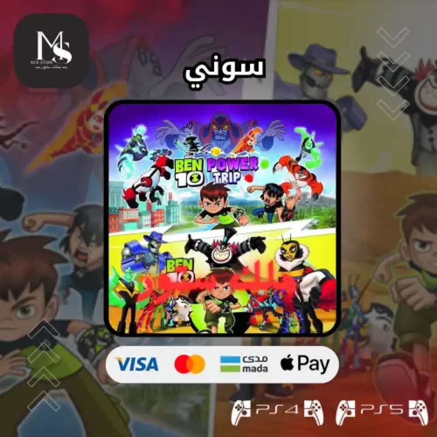 حزمة بن تن (سوني 5) | BEN 10 BUNDLE PS5