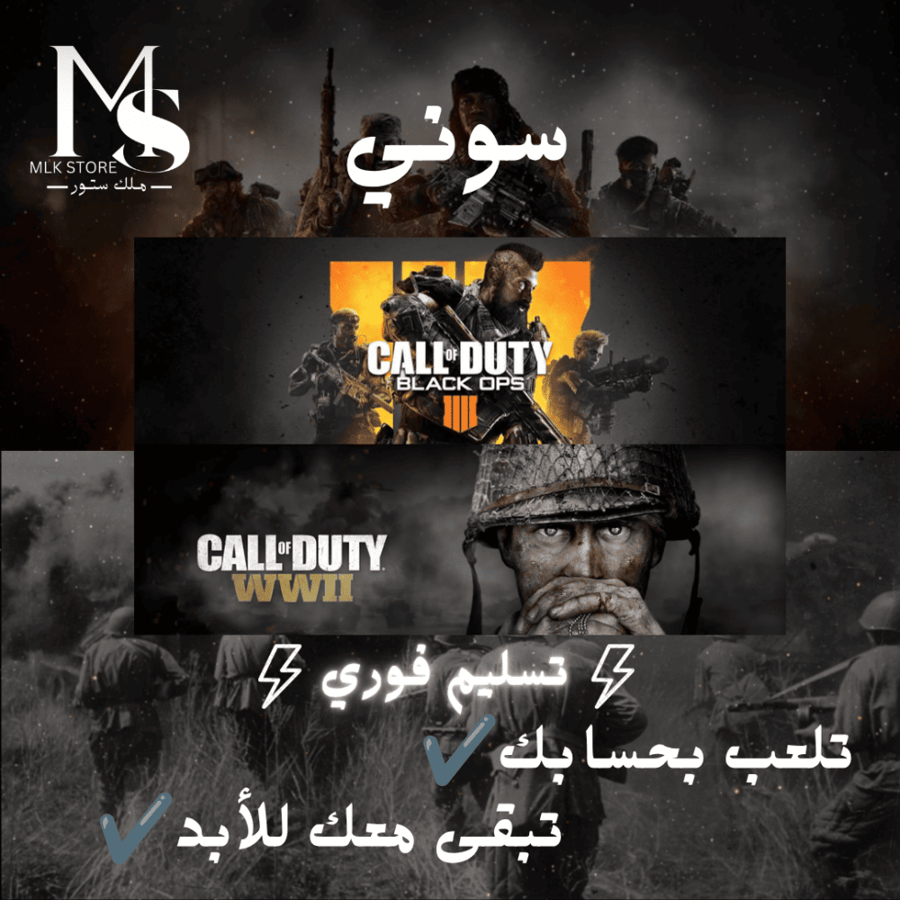 بلاك اوبس 4 + كود 14 سوني 4 (بحسابك) | Black ops 4 + wwii  Ps4 (Primary)