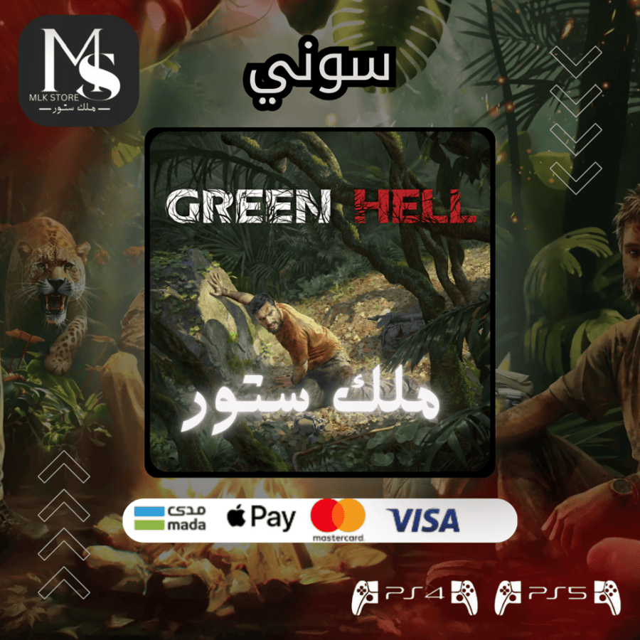 Green Hell سوني 4  (نسخ)