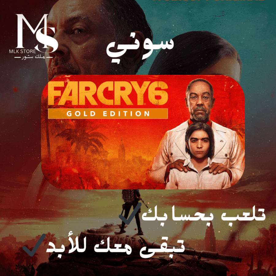 فار كراي 6 قولد ادشن سوني 4 ( نسخ-تلعب بحسابك ) |  Far Cry 6 Gold Edition Ps4 (Primary