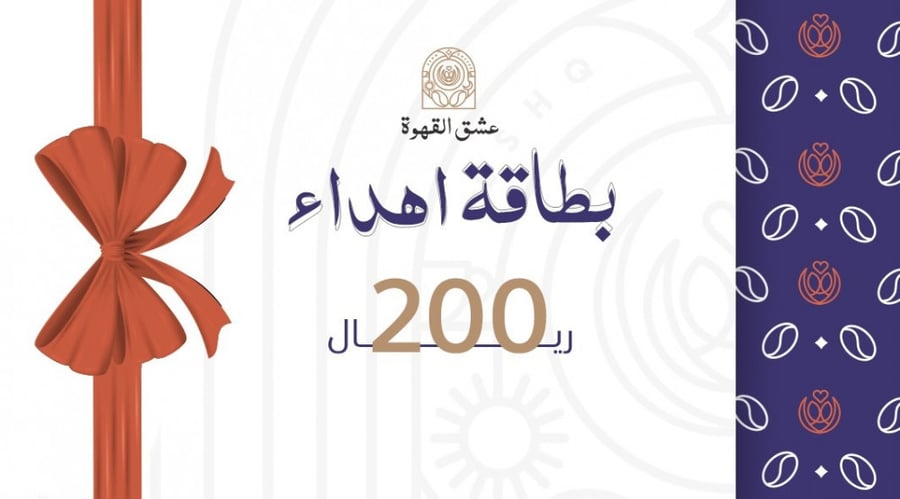 بطاقة اهداء 200 ريال