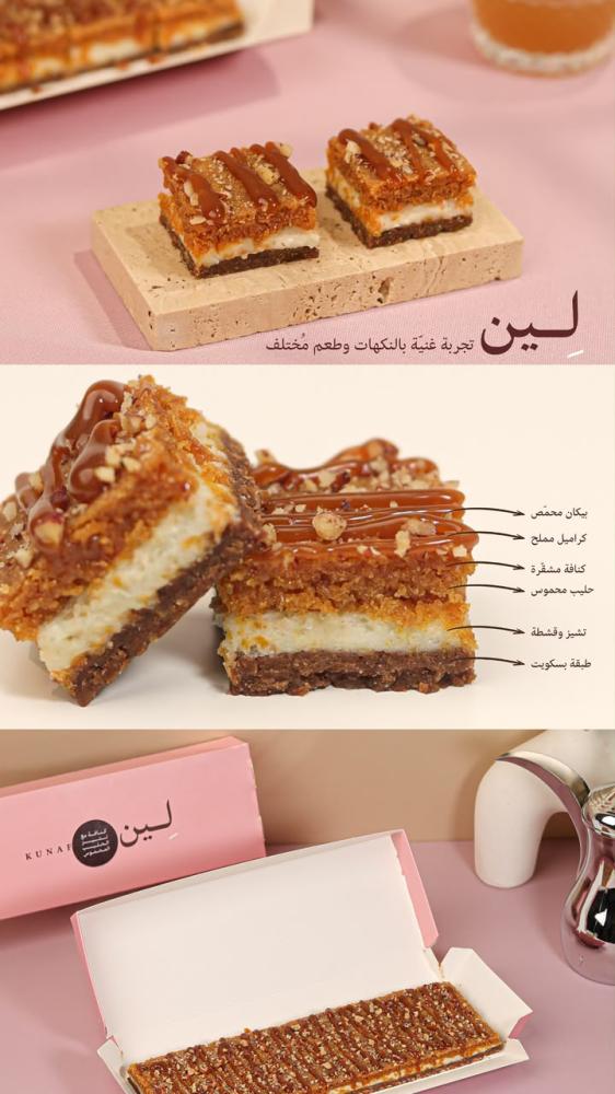 كنافة حليب محموس لين