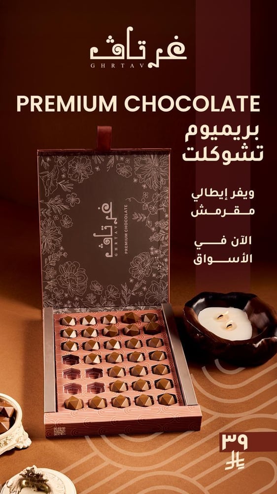 شوكلت غرتاف بريميوم