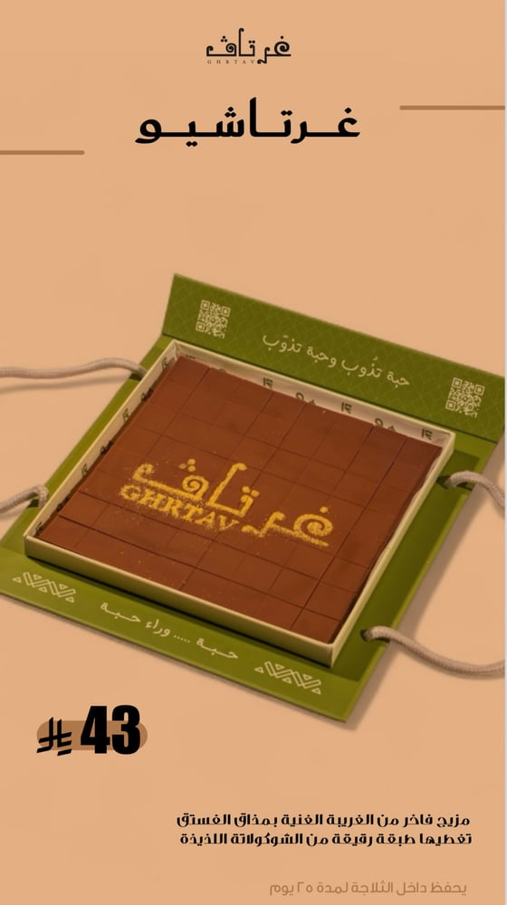 غرتاف غرتاشيو