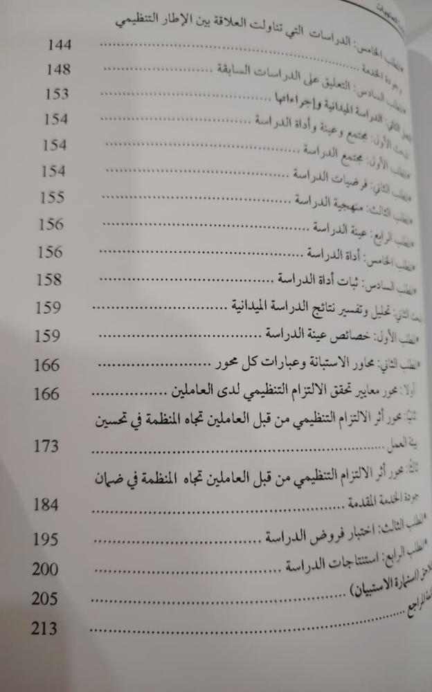كتاب أثر الالتزام التنظيمي في تحسين بيئة العمل وضمان الجودة