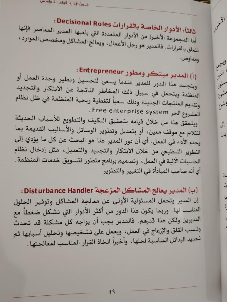 كتاب فنون الإدارة _قواعد وأسس