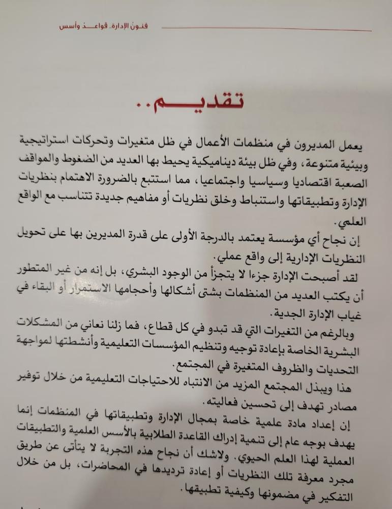 كتاب فنون الإدارة _قواعد وأسس